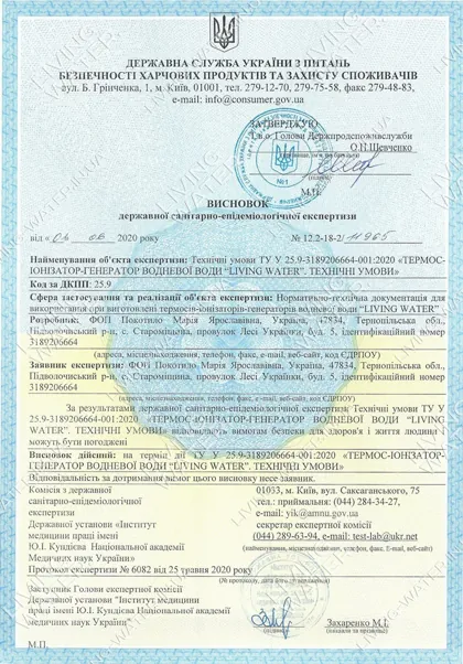 Dokument 2 (auf Ukrainisch)