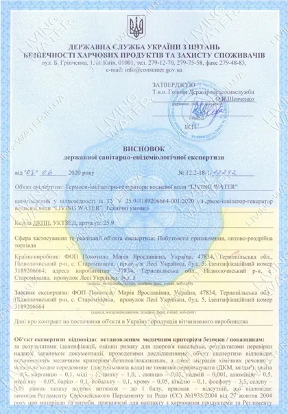 Dokument 3 (auf Ukrainisch)