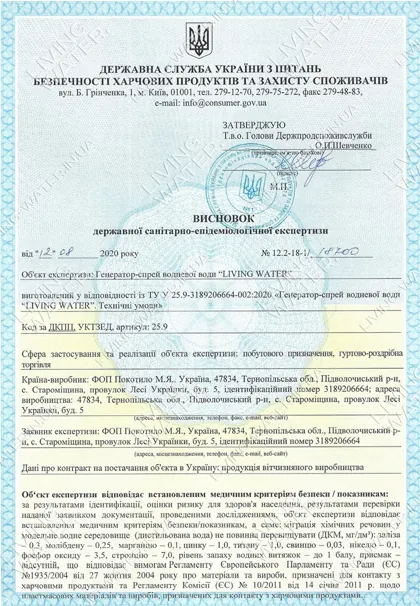 Dokument 6 (auf Ukrainisch)