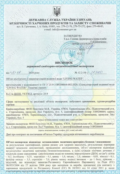 Dokument 7 (auf Ukrainisch)